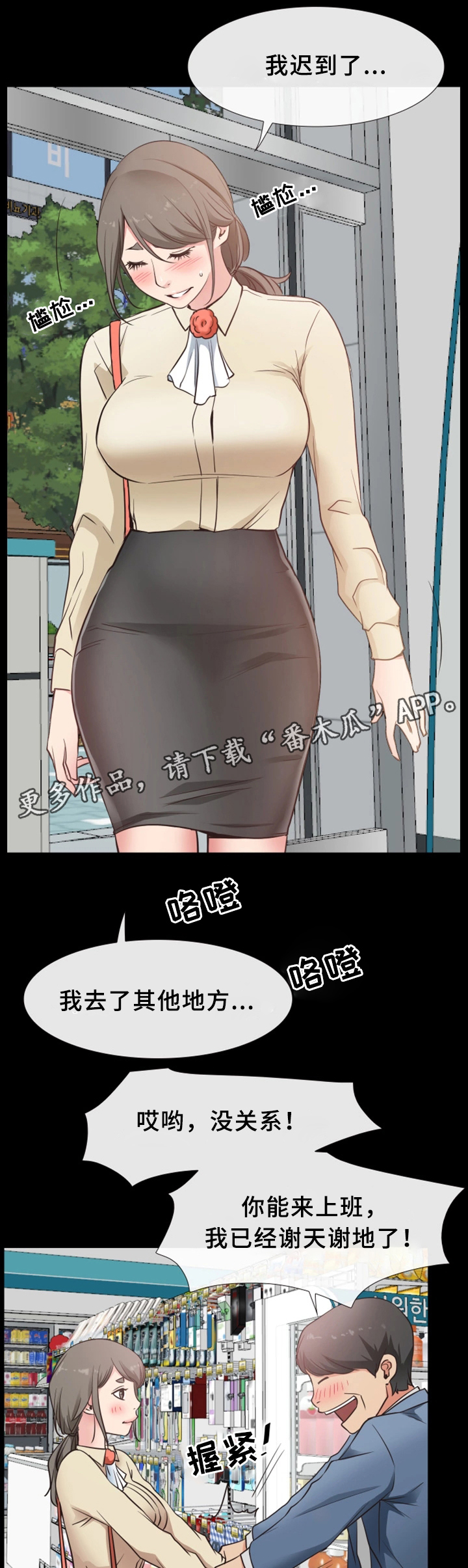 《便利店情缘》漫画最新章节第27章：关心免费下拉式在线观看章节第【2】张图片