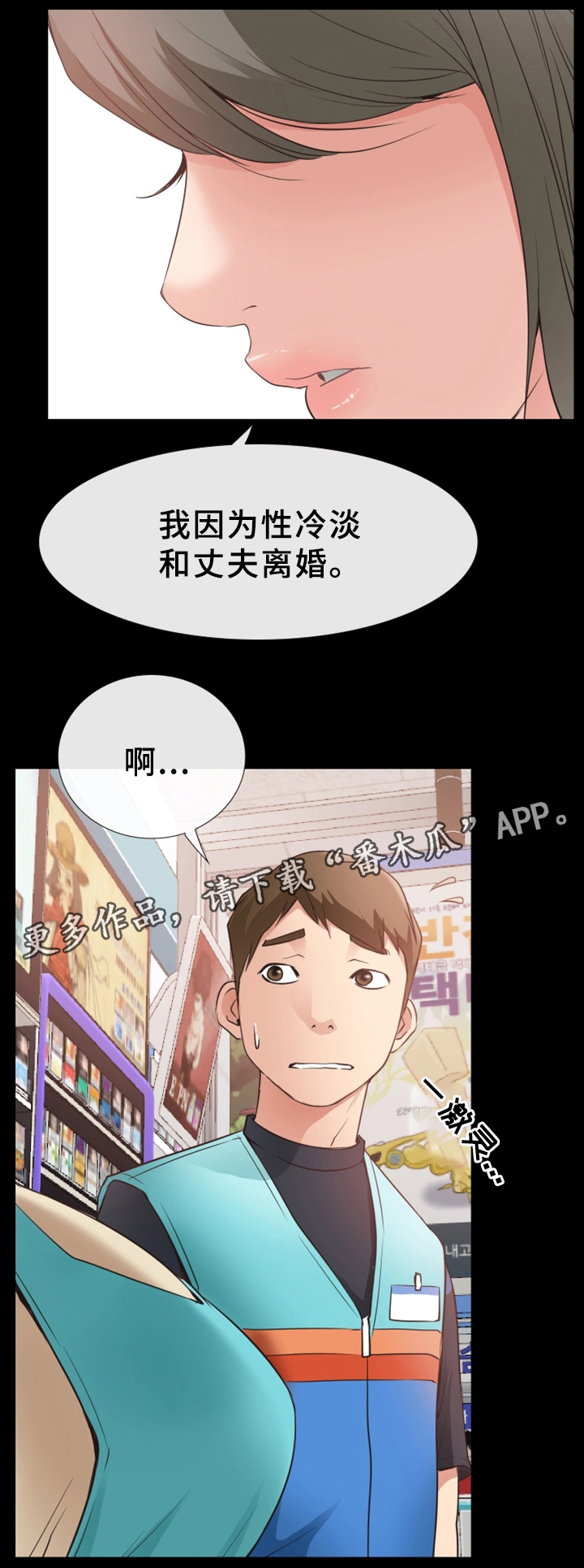 《便利店情缘》漫画最新章节第28章：原因免费下拉式在线观看章节第【1】张图片