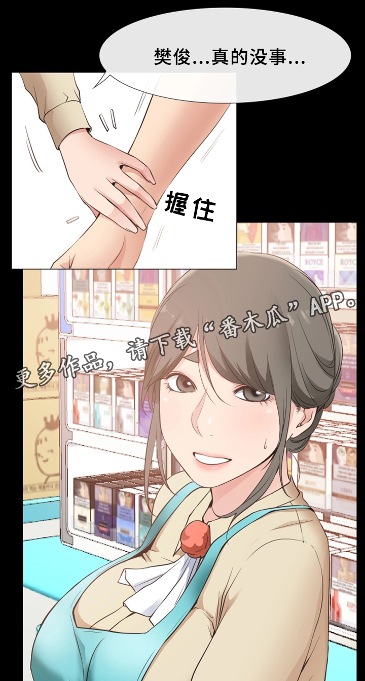 《便利店情缘》漫画最新章节第28章：原因免费下拉式在线观看章节第【4】张图片