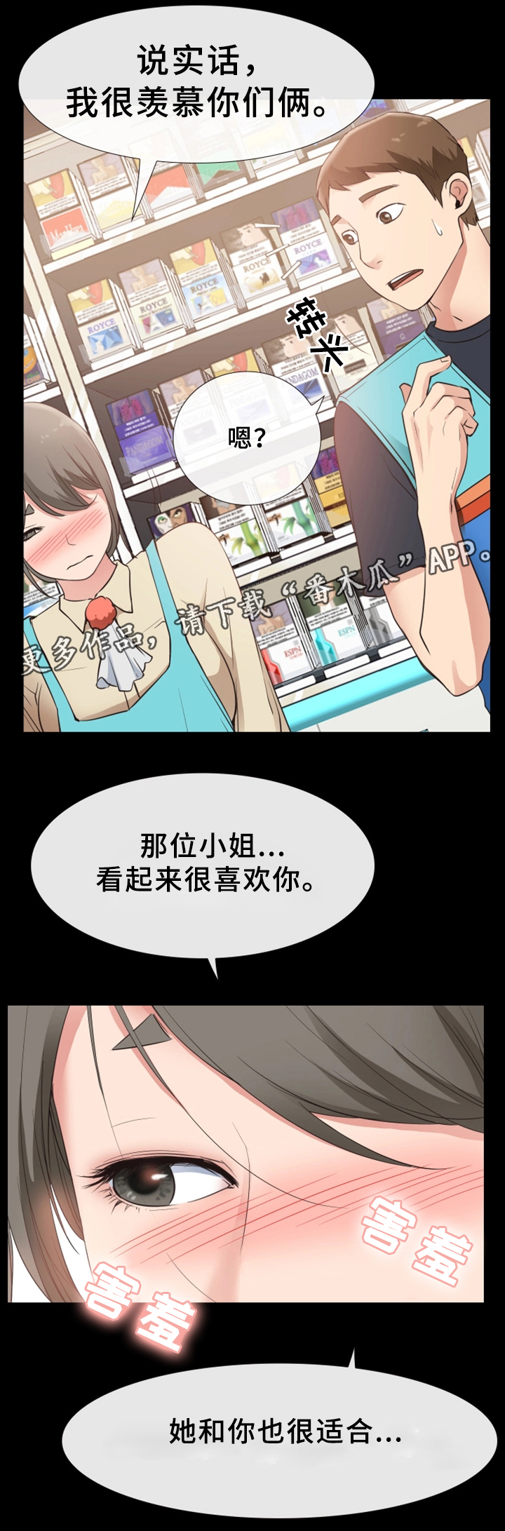 《便利店情缘》漫画最新章节第28章：原因免费下拉式在线观看章节第【2】张图片