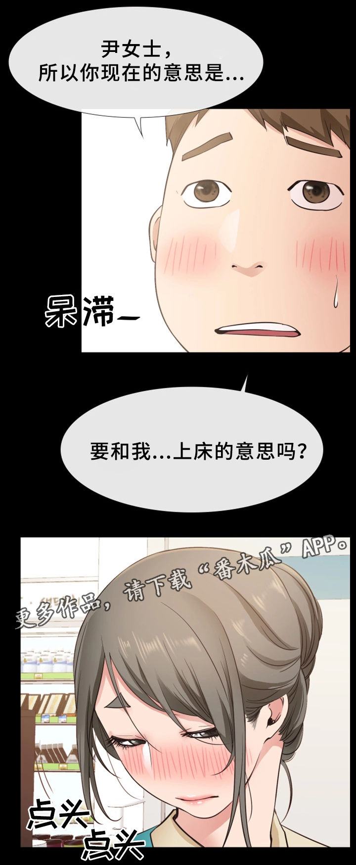 《便利店情缘》漫画最新章节第29章：更进一步免费下拉式在线观看章节第【1】张图片