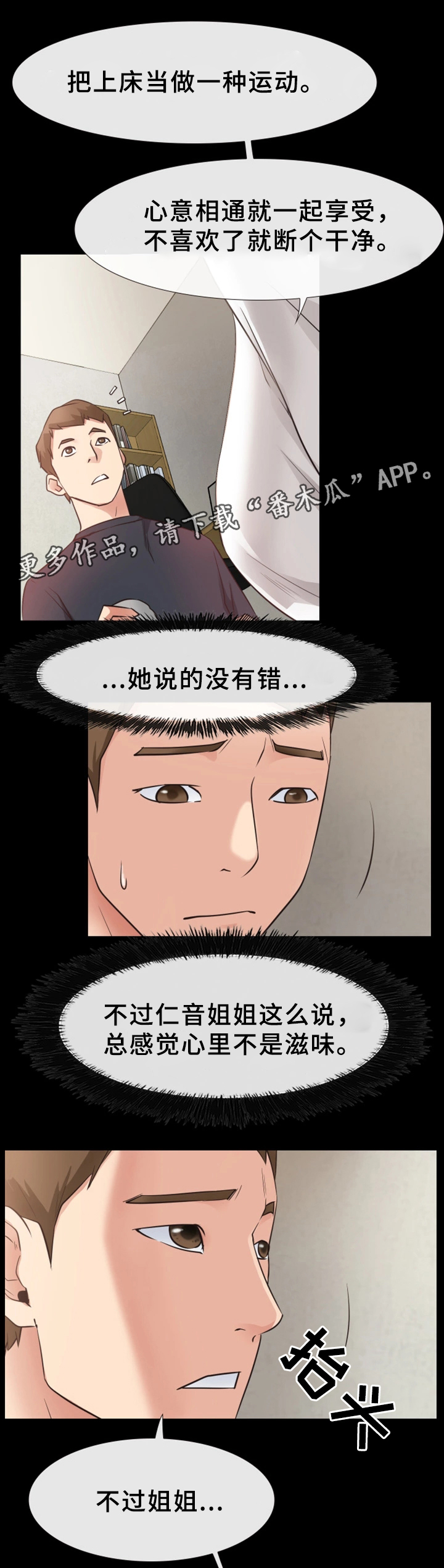 《便利店情缘》漫画最新章节第31章：异样免费下拉式在线观看章节第【5】张图片