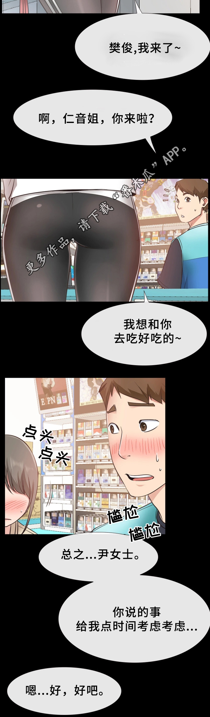 《便利店情缘》漫画最新章节第31章：异样免费下拉式在线观看章节第【10】张图片