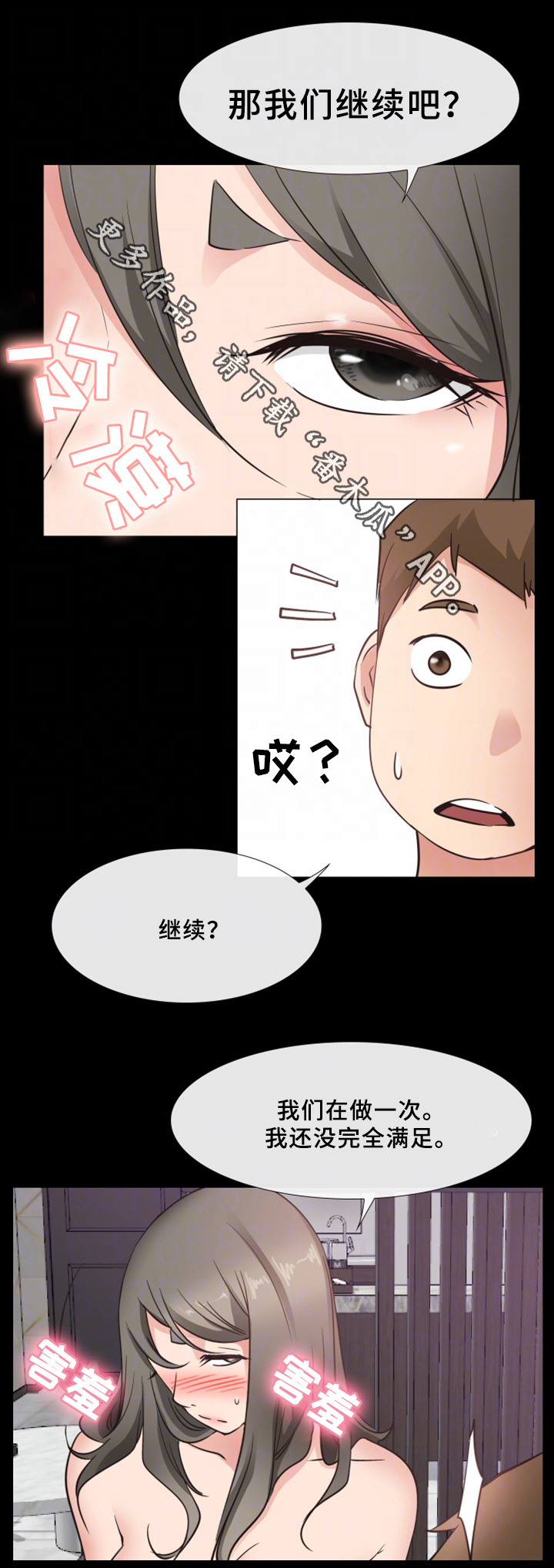 《便利店情缘》漫画最新章节第32章：成功免费下拉式在线观看章节第【3】张图片