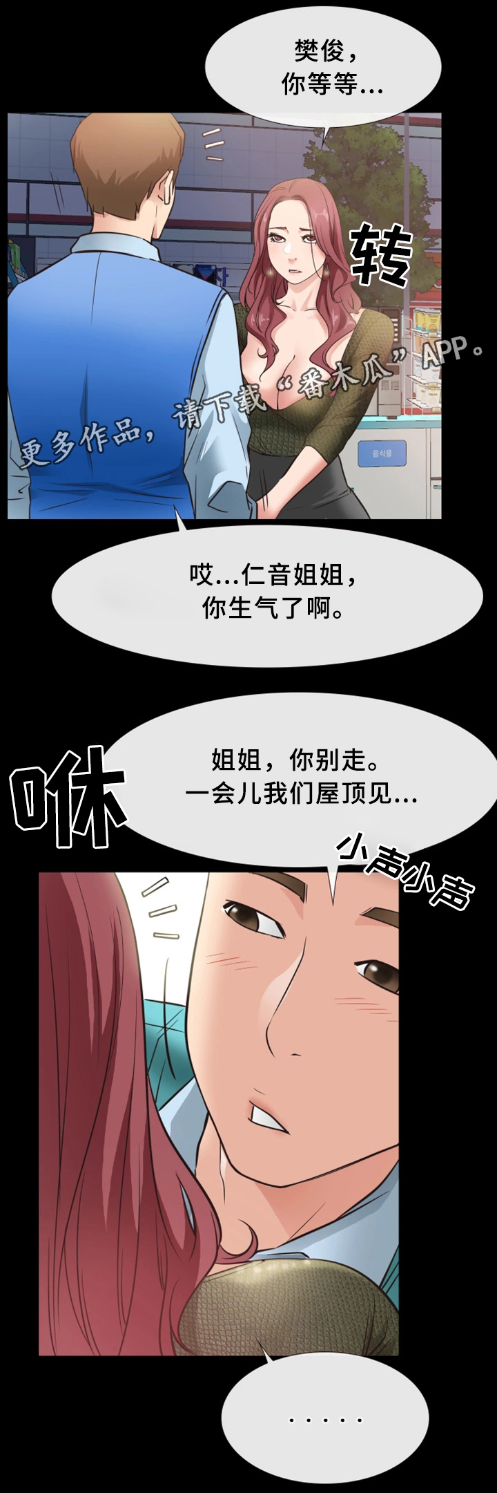 《便利店情缘》漫画最新章节第33章：打工免费下拉式在线观看章节第【3】张图片