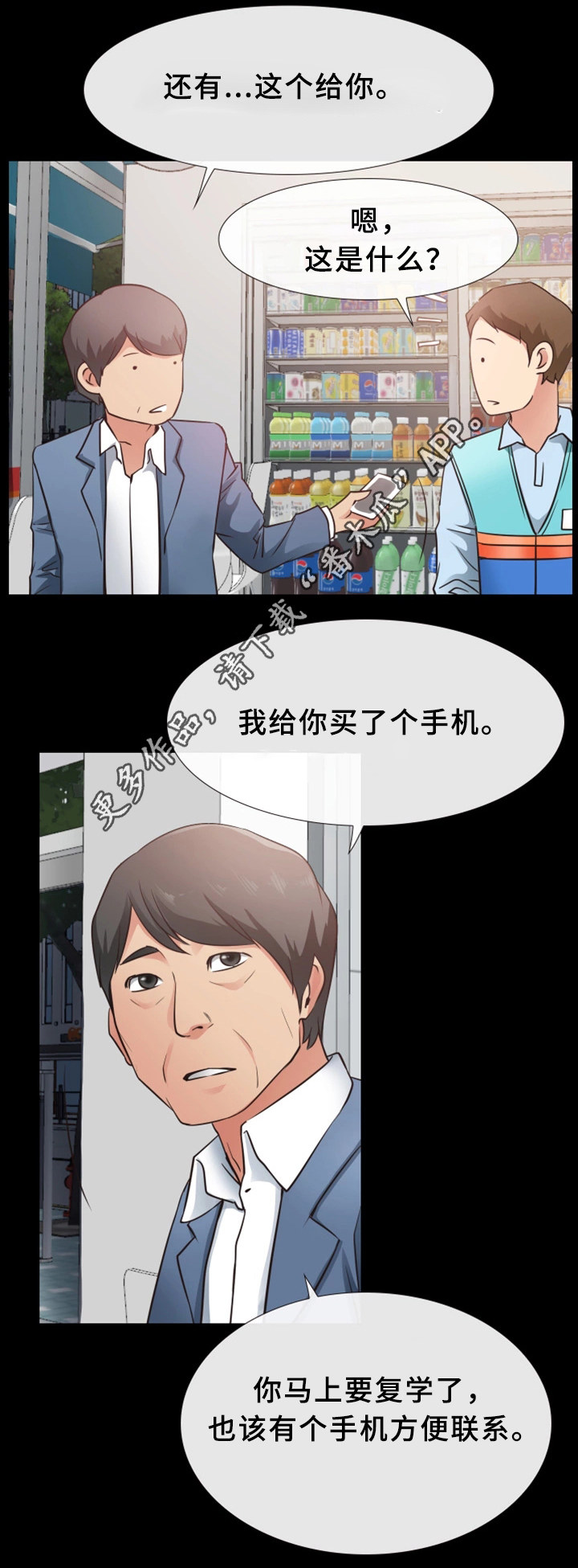 《便利店情缘》漫画最新章节第33章：打工免费下拉式在线观看章节第【14】张图片