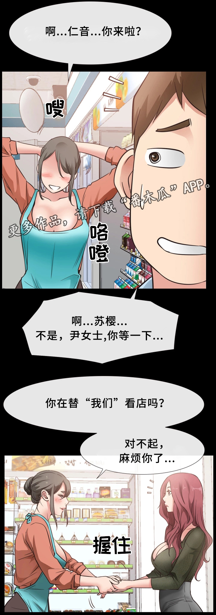 《便利店情缘》漫画最新章节第33章：打工免费下拉式在线观看章节第【8】张图片