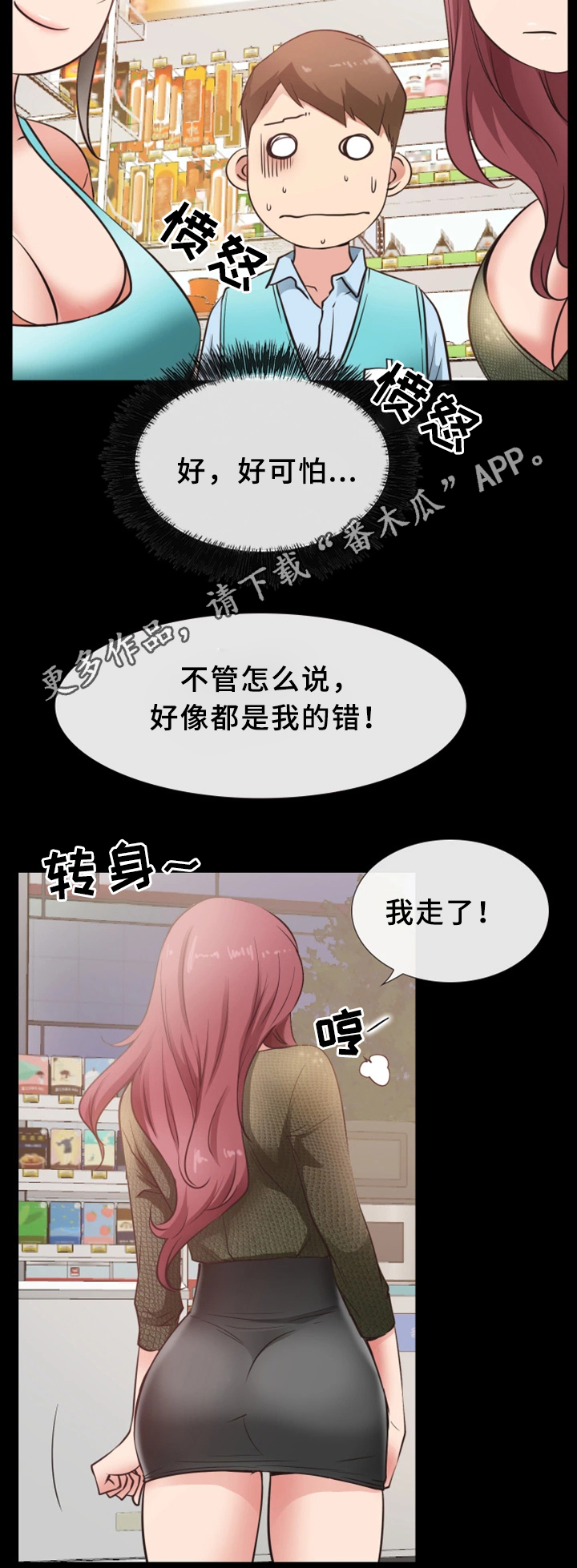 《便利店情缘》漫画最新章节第33章：打工免费下拉式在线观看章节第【5】张图片