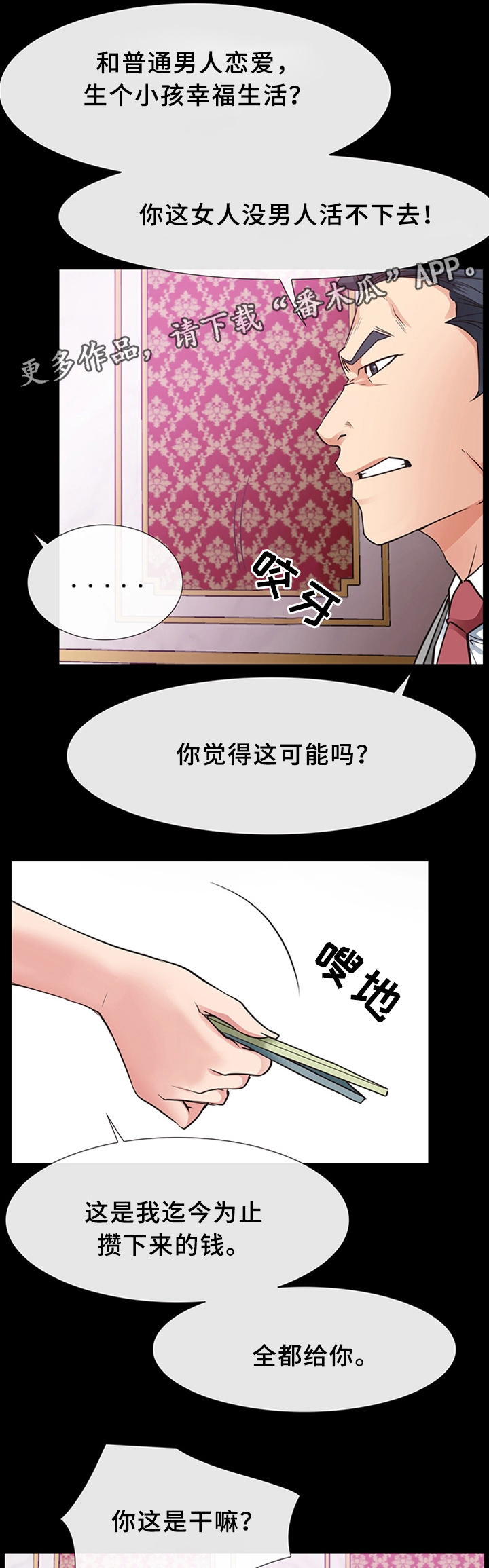 《便利店情缘》漫画最新章节第34章：一刀两断免费下拉式在线观看章节第【7】张图片