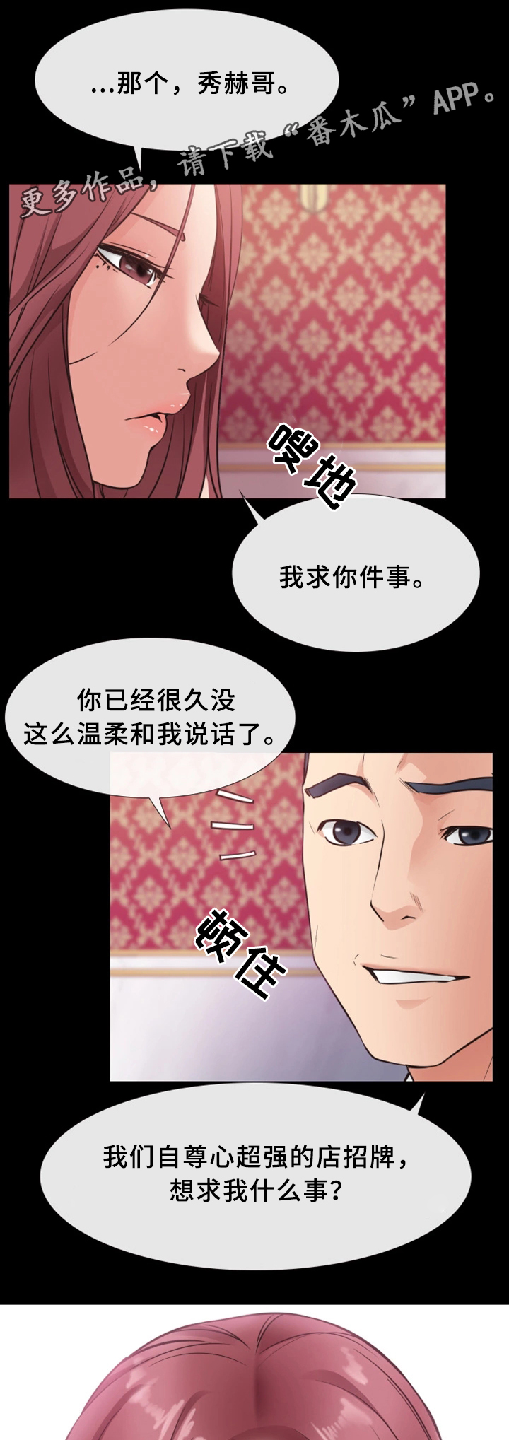 《便利店情缘》漫画最新章节第34章：一刀两断免费下拉式在线观看章节第【12】张图片