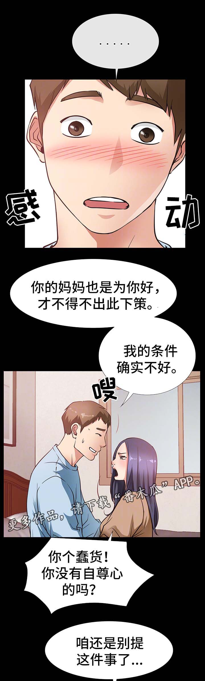 《便利店情缘》漫画最新章节第37章：双倍奉还免费下拉式在线观看章节第【15】张图片