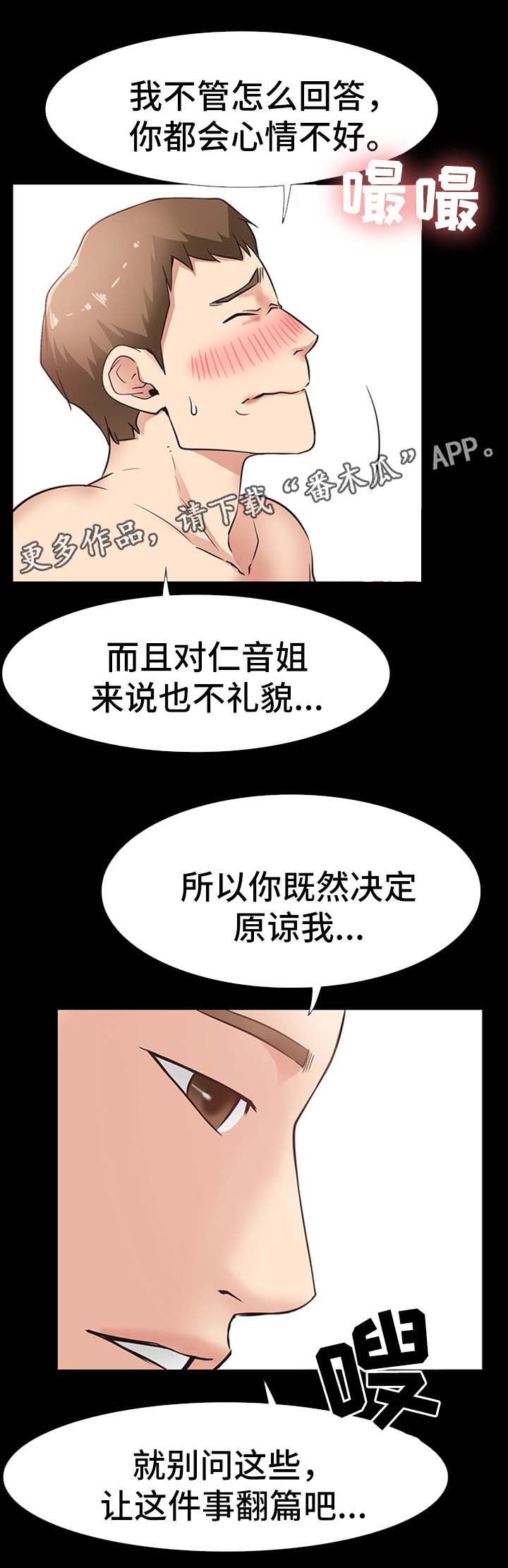 《便利店情缘》漫画最新章节第37章：双倍奉还免费下拉式在线观看章节第【4】张图片