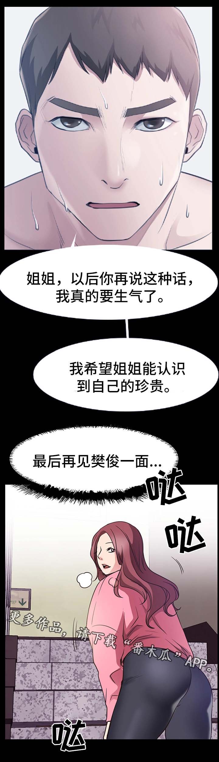 《便利店情缘》漫画最新章节第38章：不能把他让给任何人免费下拉式在线观看章节第【10】张图片