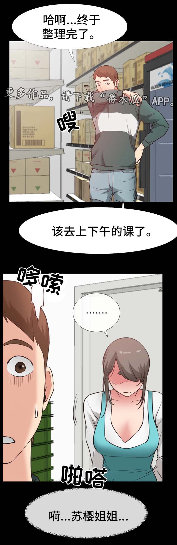 《便利店情缘》漫画最新章节第40章：忠诚免费下拉式在线观看章节第【5】张图片