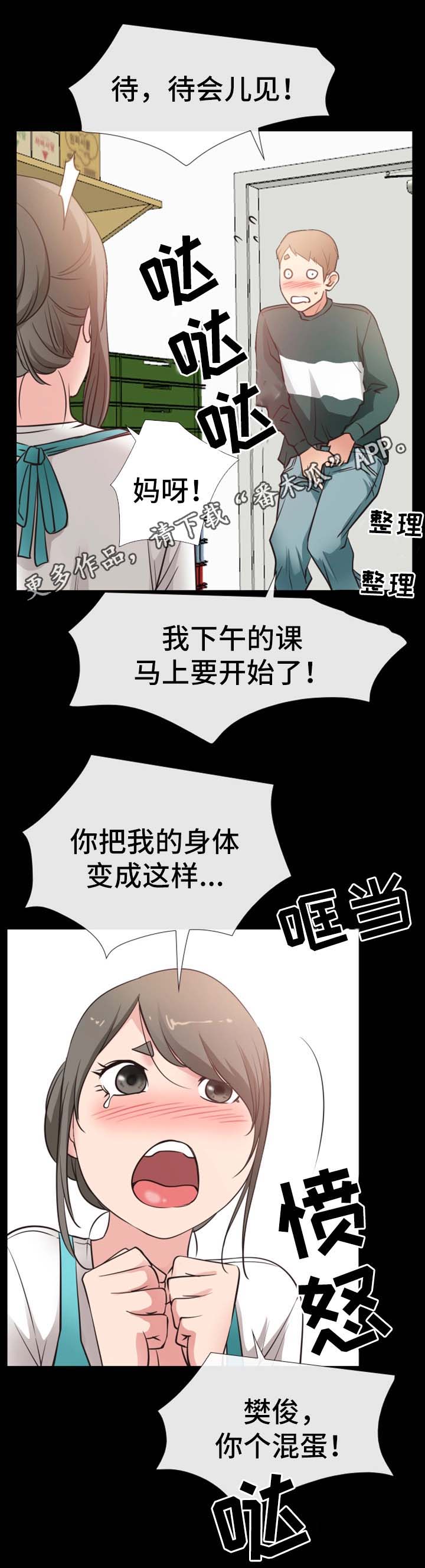 《便利店情缘》漫画最新章节第40章：忠诚免费下拉式在线观看章节第【2】张图片