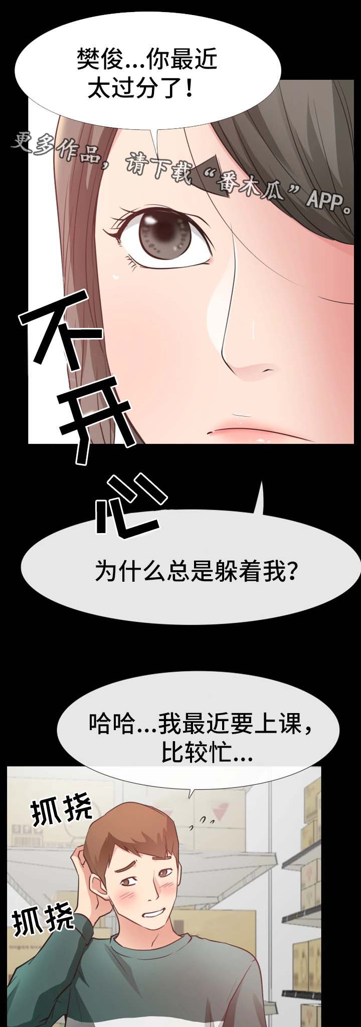 《便利店情缘》漫画最新章节第40章：忠诚免费下拉式在线观看章节第【4】张图片