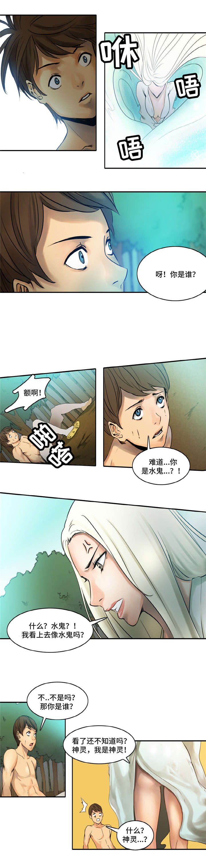 《战神樵夫》漫画最新章节第2章：山神免费下拉式在线观看章节第【3】张图片