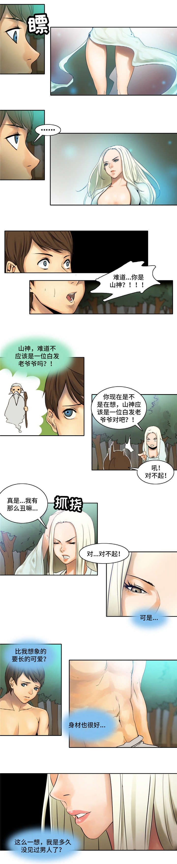 《战神樵夫》漫画最新章节第2章：山神免费下拉式在线观看章节第【2】张图片