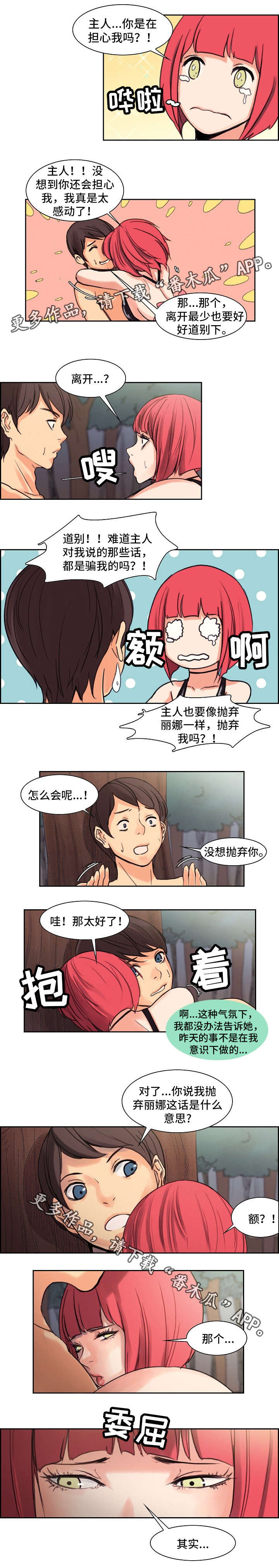 《战神樵夫》漫画最新章节第9章：归顺免费下拉式在线观看章节第【1】张图片