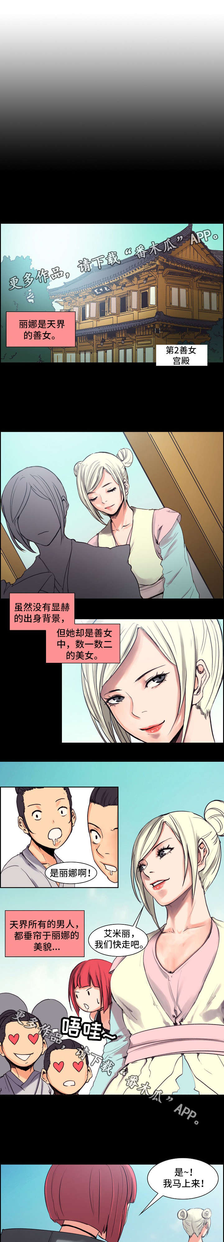 《战神樵夫》漫画最新章节第10章：善女免费下拉式在线观看章节第【4】张图片