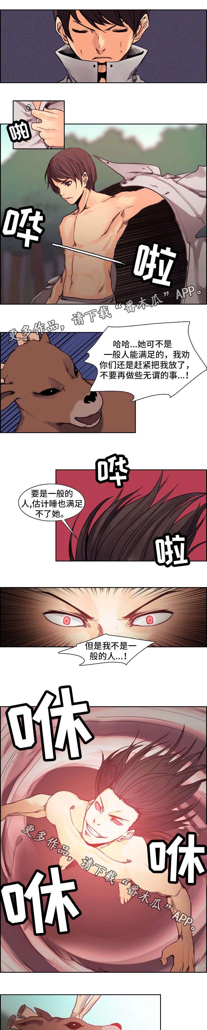 《战神樵夫》漫画最新章节第15章：粗暴免费下拉式在线观看章节第【7】张图片