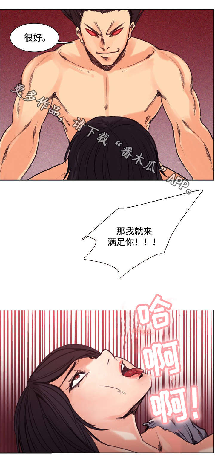 《战神樵夫》漫画最新章节第15章：粗暴免费下拉式在线观看章节第【4】张图片