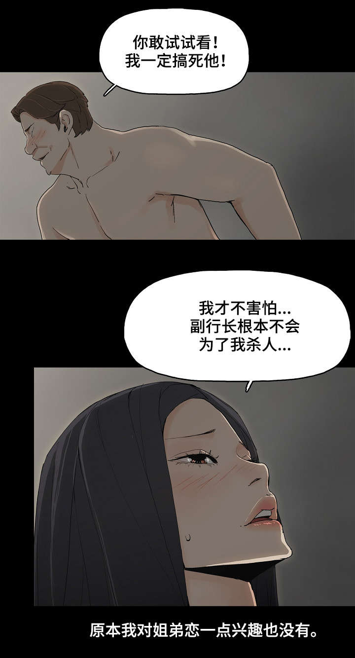 《同病相惜》漫画最新章节第2章：年轻人免费下拉式在线观看章节第【2】张图片