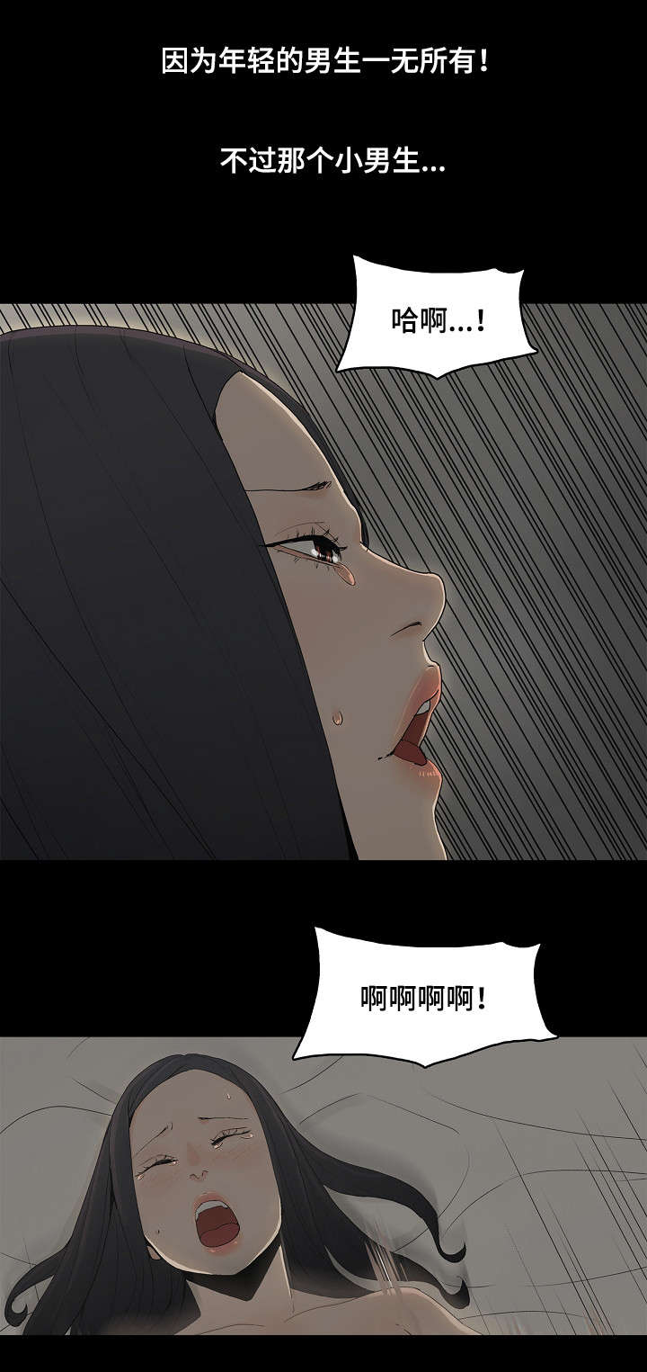 《同病相惜》漫画最新章节第2章：年轻人免费下拉式在线观看章节第【1】张图片