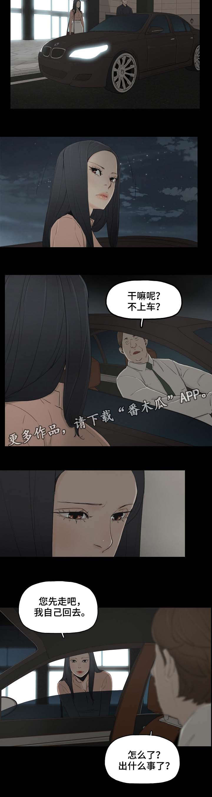 《同病相惜》漫画最新章节第3章：再遇免费下拉式在线观看章节第【5】张图片