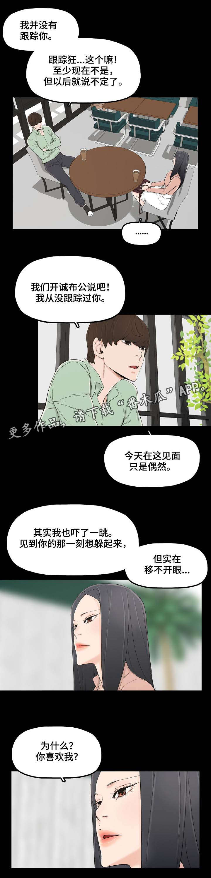 《同病相惜》漫画最新章节第3章：再遇免费下拉式在线观看章节第【1】张图片