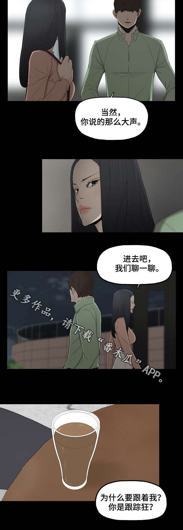 《同病相惜》漫画最新章节第3章：再遇免费下拉式在线观看章节第【2】张图片