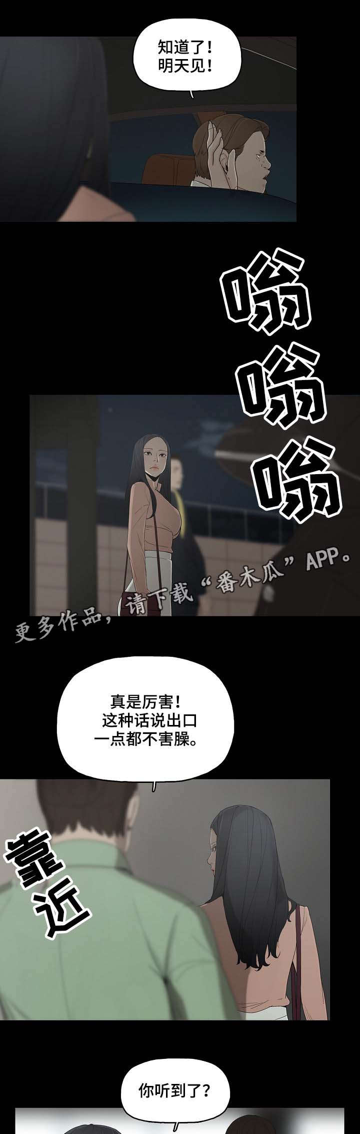 《同病相惜》漫画最新章节第3章：再遇免费下拉式在线观看章节第【3】张图片