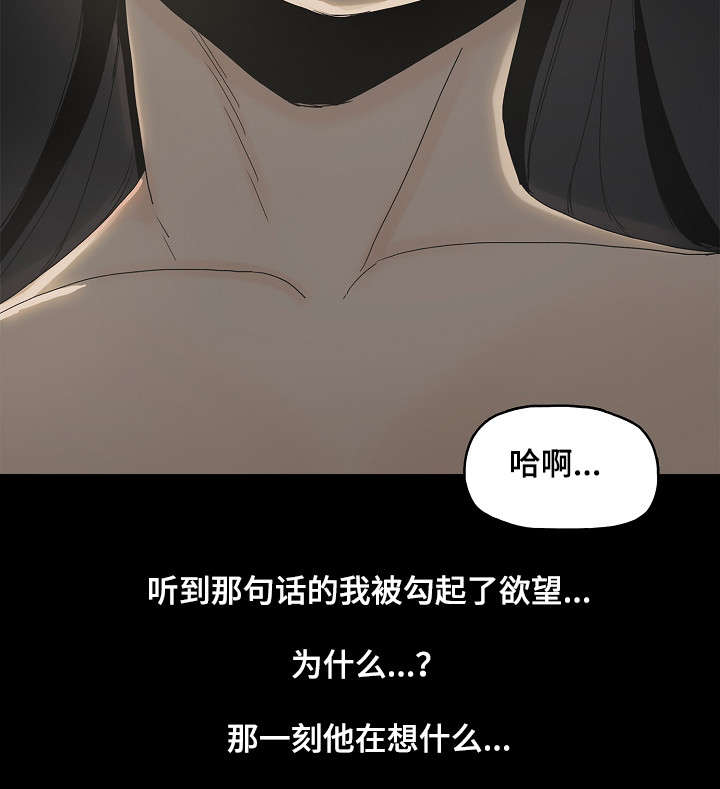 《同病相惜》漫画最新章节第4章：想什么免费下拉式在线观看章节第【6】张图片