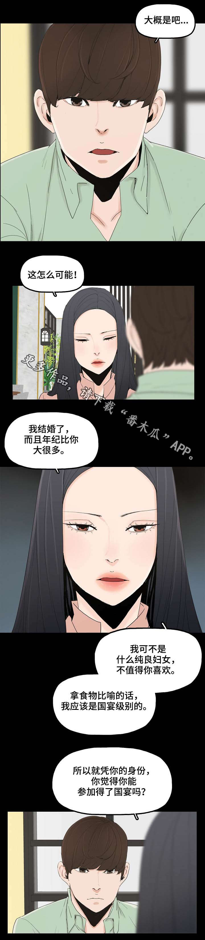 《同病相惜》漫画最新章节第4章：想什么免费下拉式在线观看章节第【12】张图片