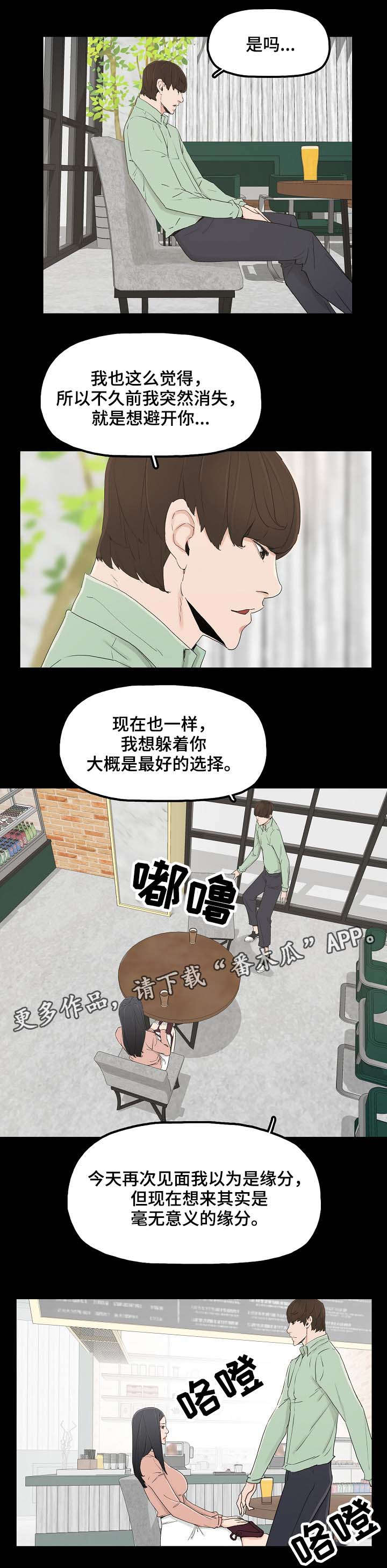 《同病相惜》漫画最新章节第4章：想什么免费下拉式在线观看章节第【11】张图片