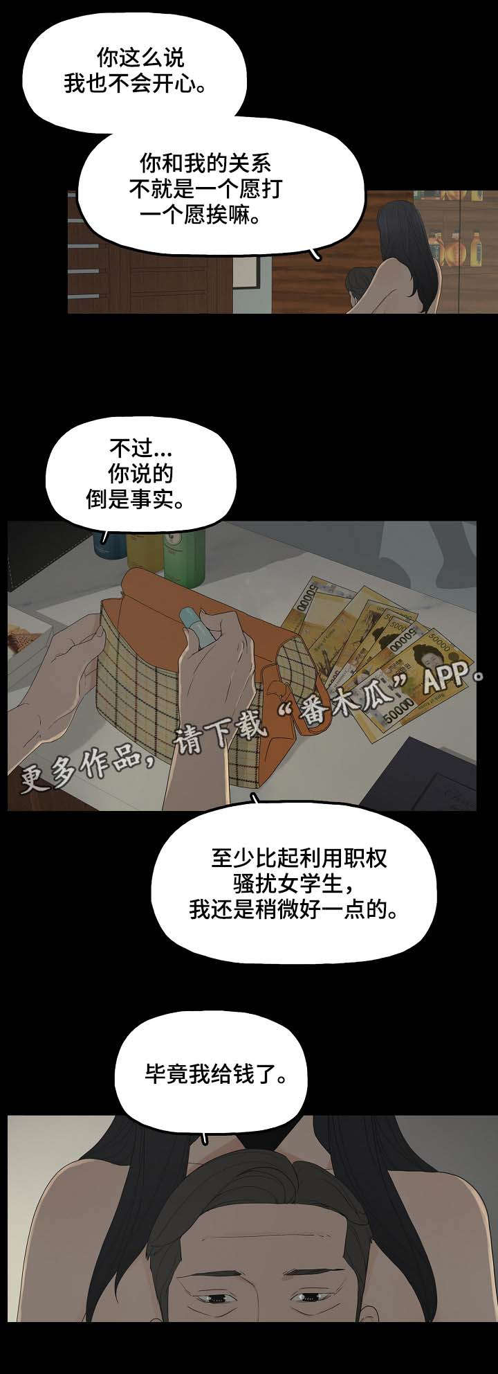 《同病相惜》漫画最新章节第5章：教授免费下拉式在线观看章节第【7】张图片