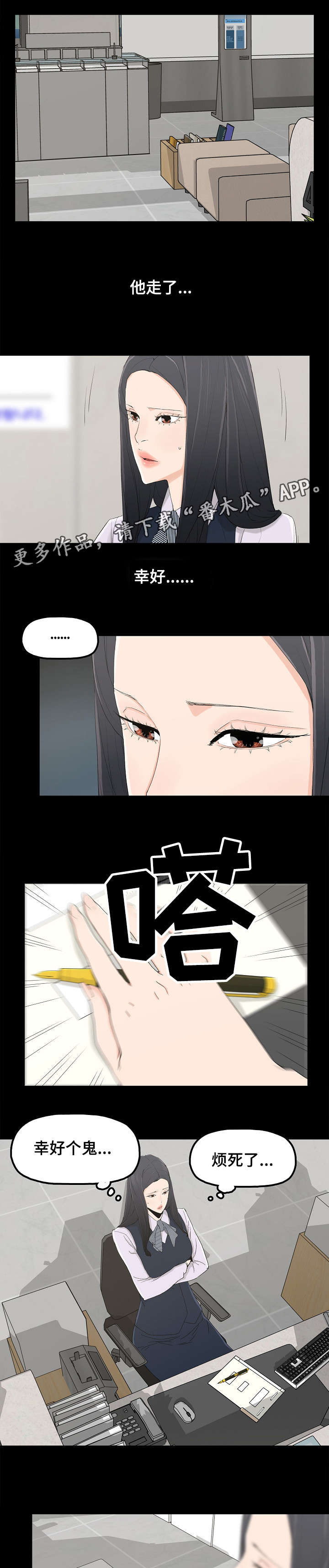 《同病相惜》漫画最新章节第6章：他的话免费下拉式在线观看章节第【2】张图片