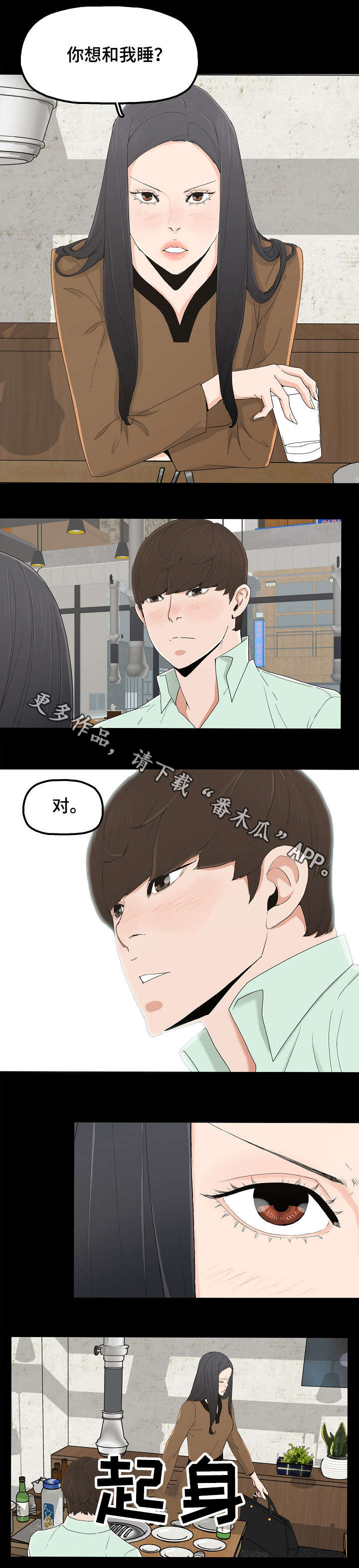 《同病相惜》漫画最新章节第8章：酒店免费下拉式在线观看章节第【4】张图片