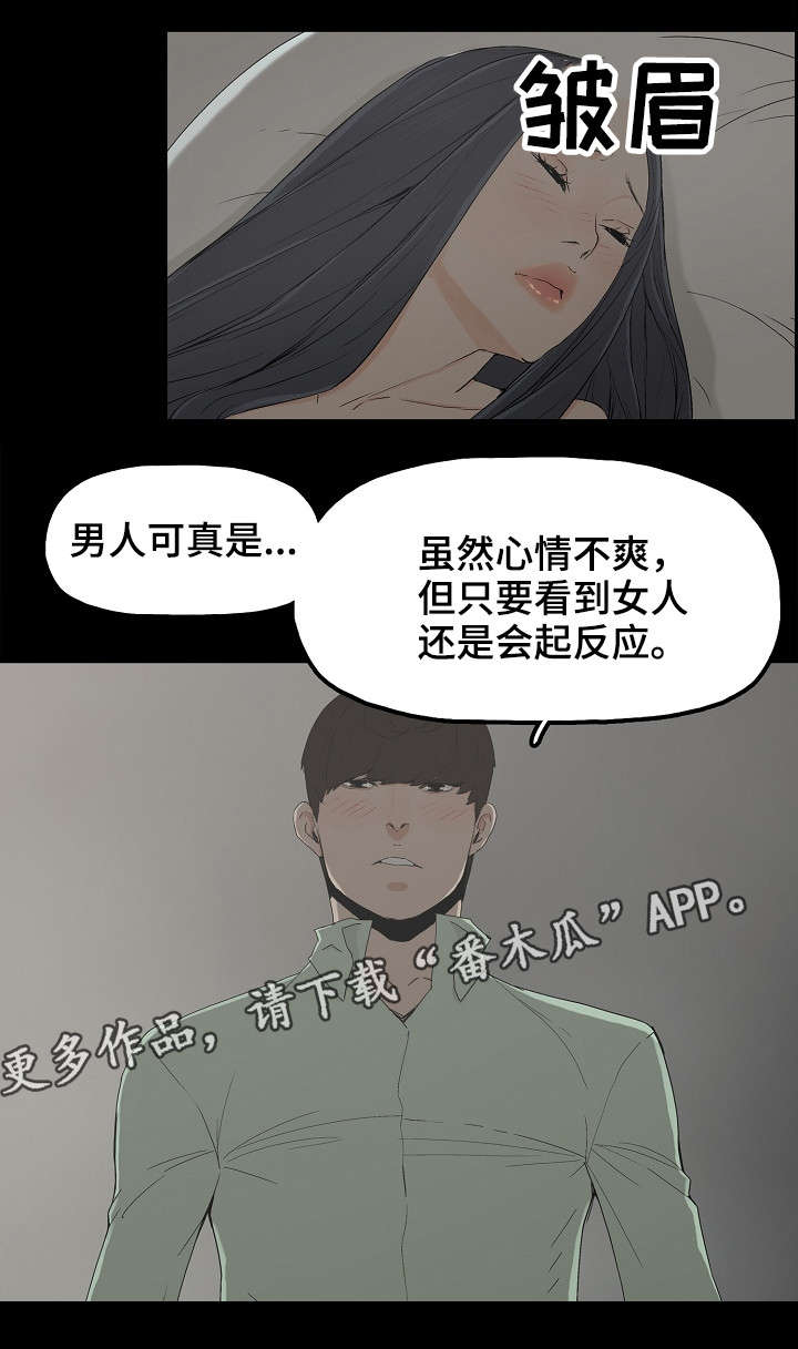 《同病相惜》漫画最新章节第9章：不幸免费下拉式在线观看章节第【3】张图片