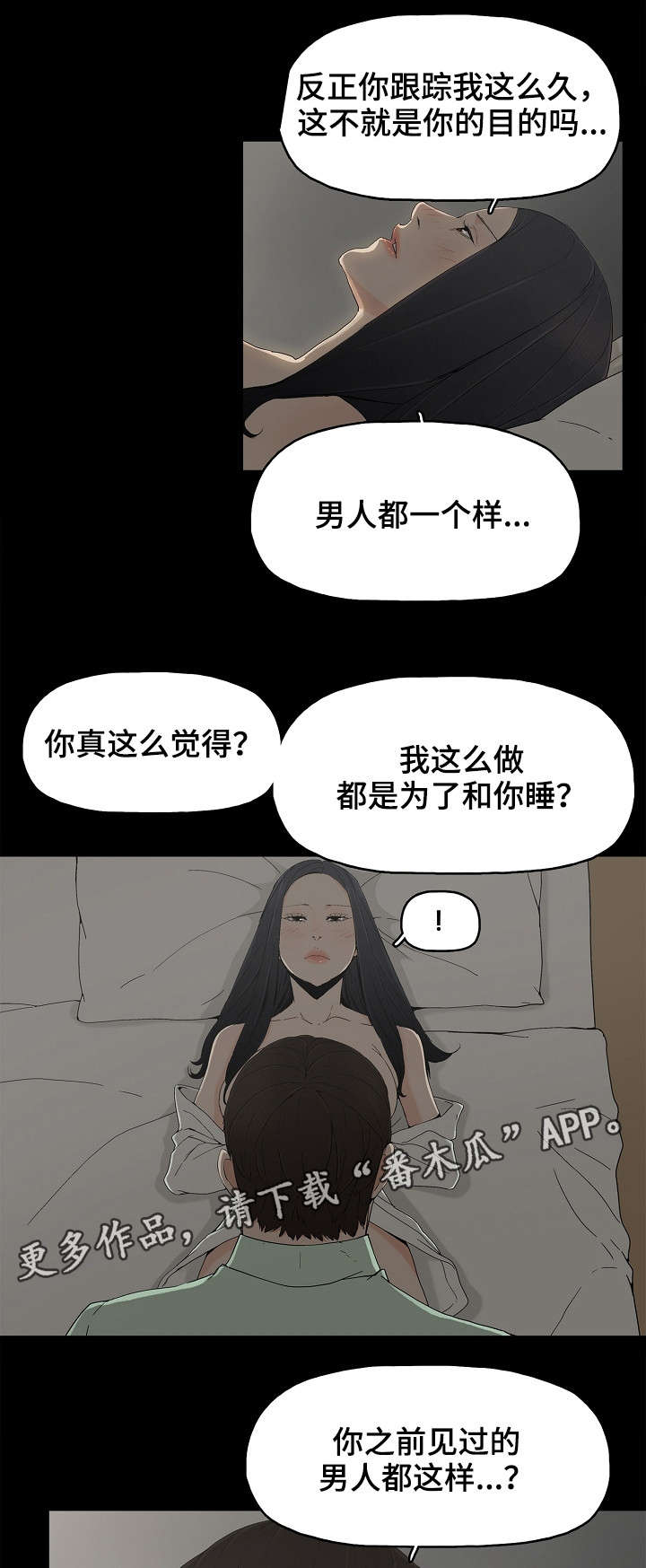 《同病相惜》漫画最新章节第9章：不幸免费下拉式在线观看章节第【2】张图片