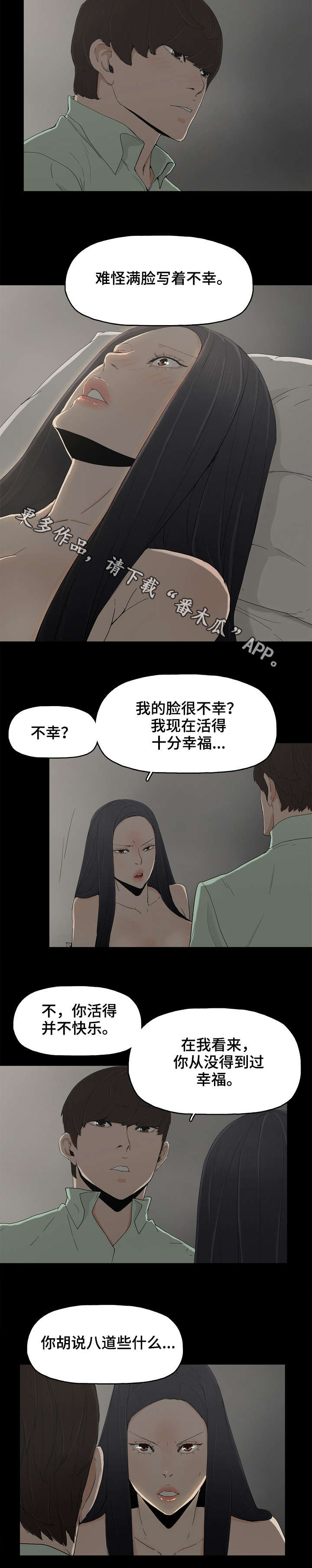 《同病相惜》漫画最新章节第9章：不幸免费下拉式在线观看章节第【1】张图片