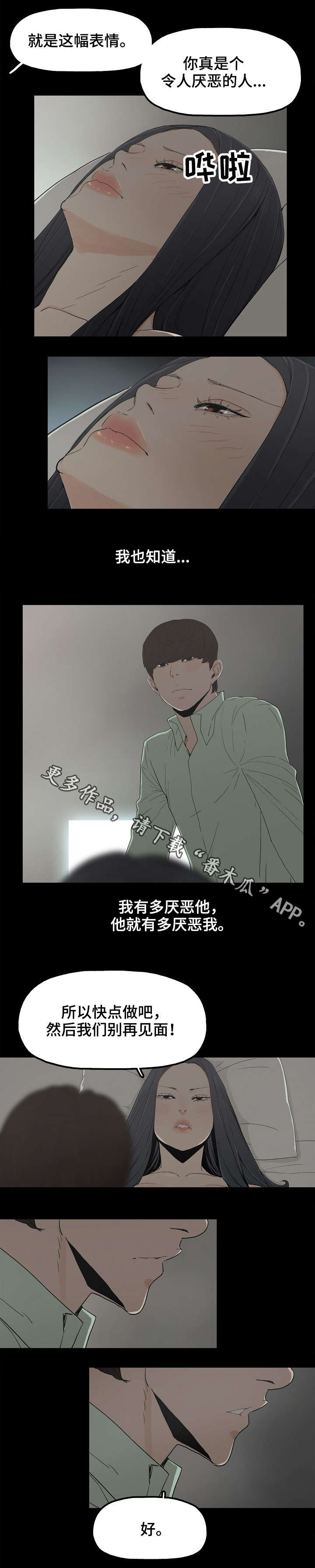 《同病相惜》漫画最新章节第9章：不幸免费下拉式在线观看章节第【4】张图片