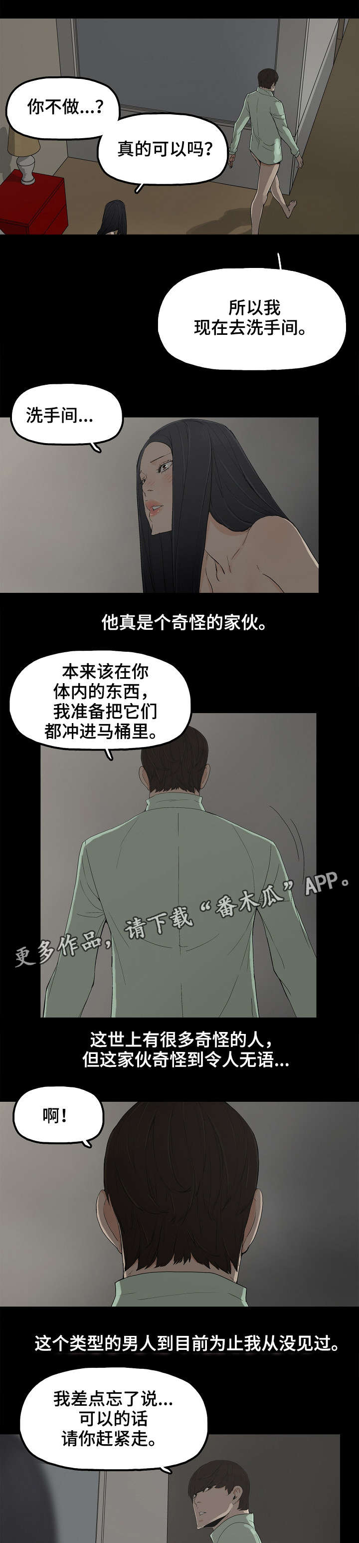 《同病相惜》漫画最新章节第10章：完蛋了免费下拉式在线观看章节第【3】张图片