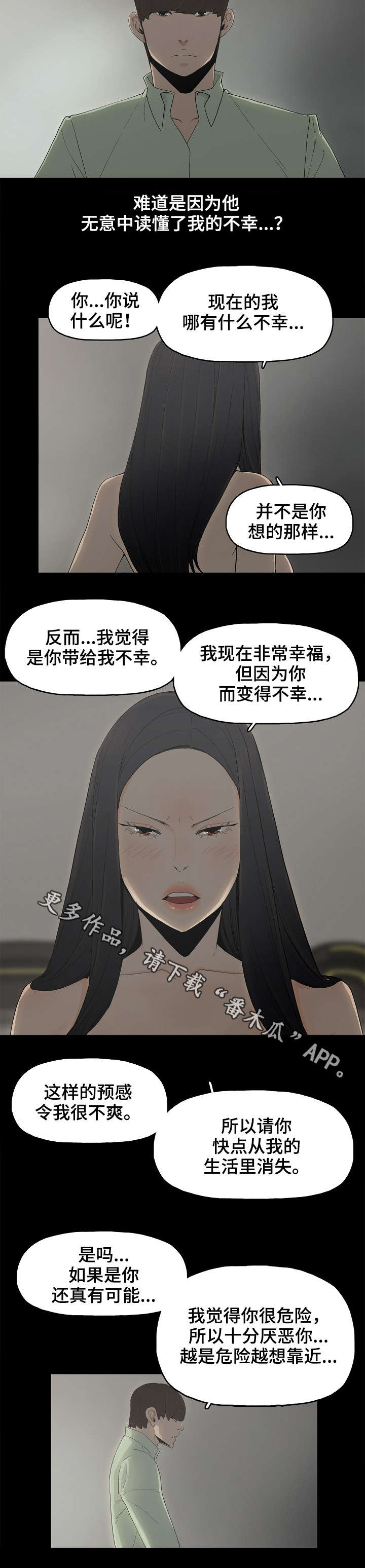 《同病相惜》漫画最新章节第10章：完蛋了免费下拉式在线观看章节第【6】张图片