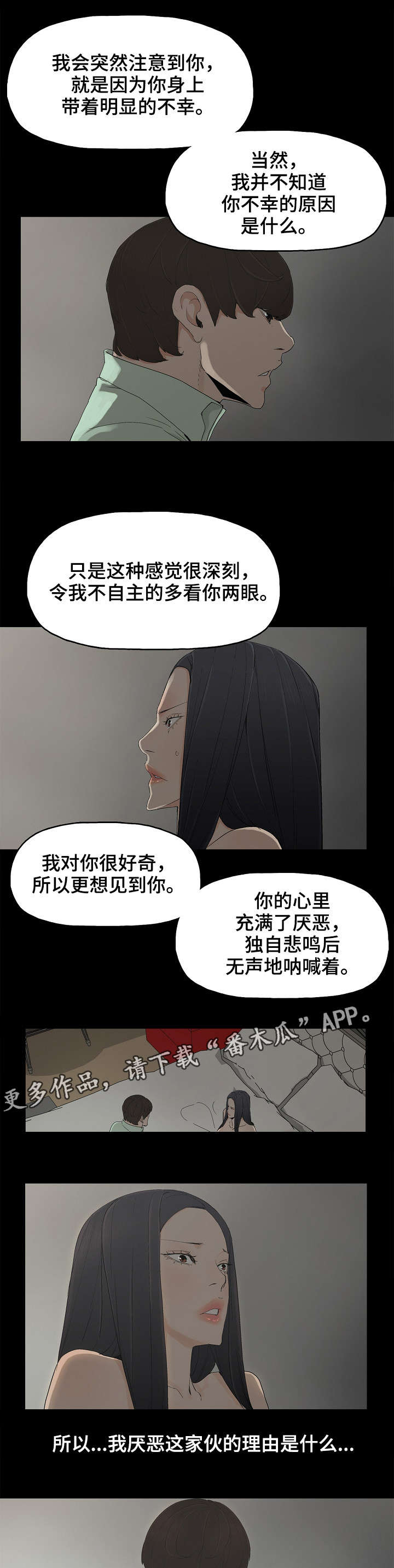 《同病相惜》漫画最新章节第10章：完蛋了免费下拉式在线观看章节第【7】张图片