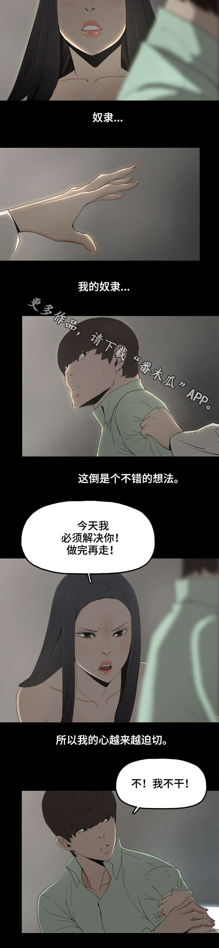 《同病相惜》漫画最新章节第10章：完蛋了免费下拉式在线观看章节第【4】张图片