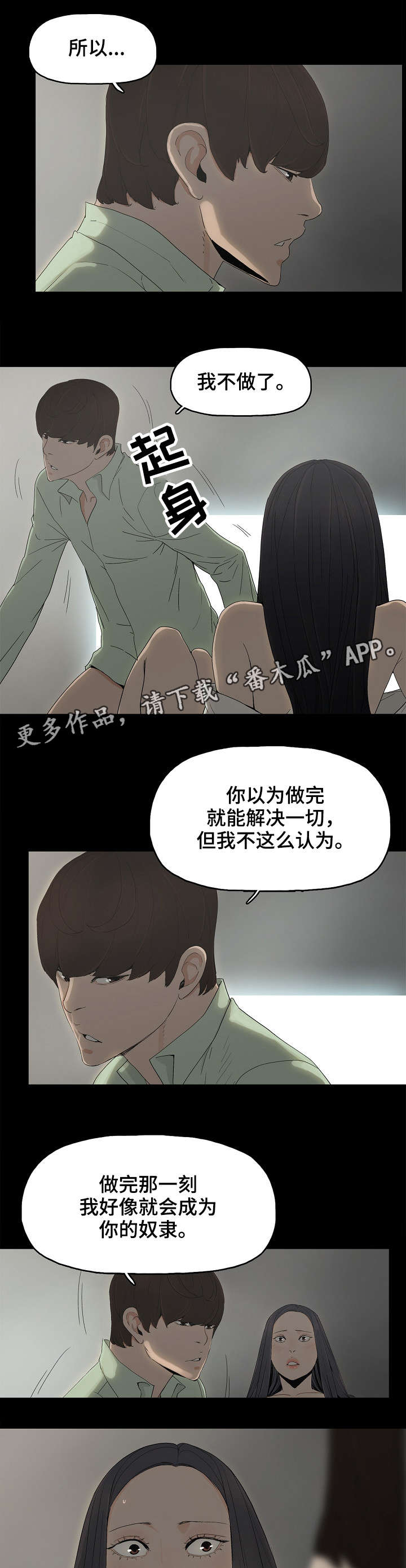 《同病相惜》漫画最新章节第10章：完蛋了免费下拉式在线观看章节第【5】张图片