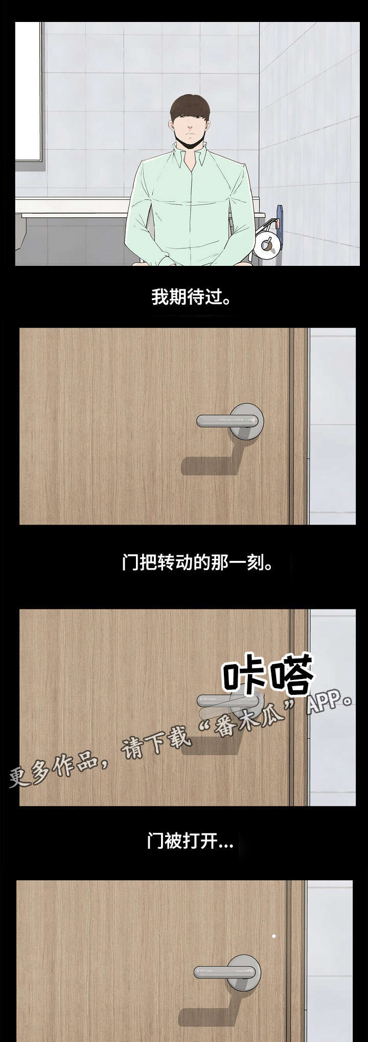 《同病相惜》漫画最新章节第11章：忍住免费下拉式在线观看章节第【2】张图片