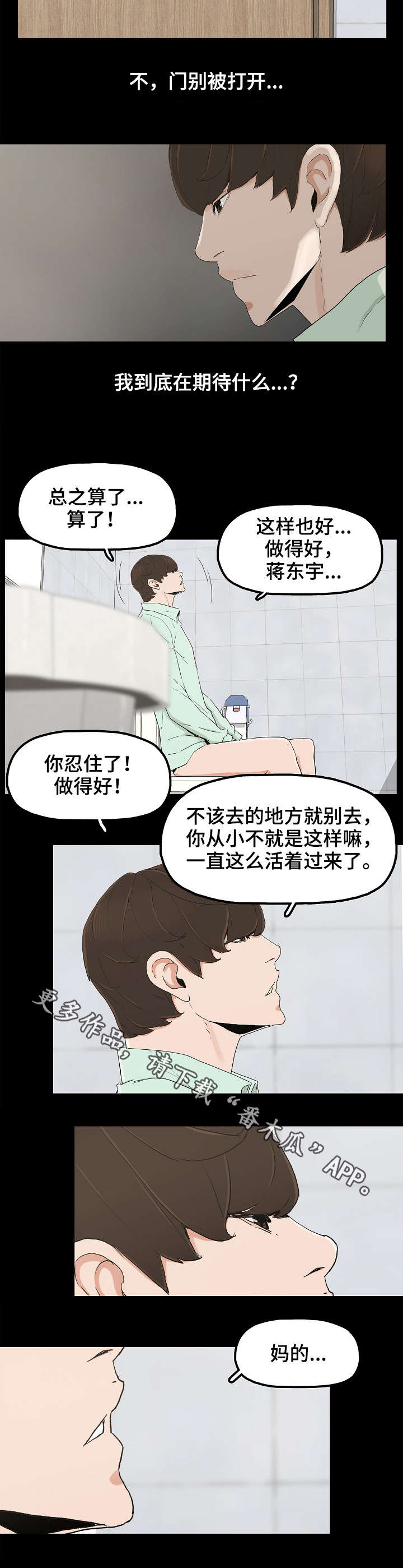 《同病相惜》漫画最新章节第11章：忍住免费下拉式在线观看章节第【1】张图片