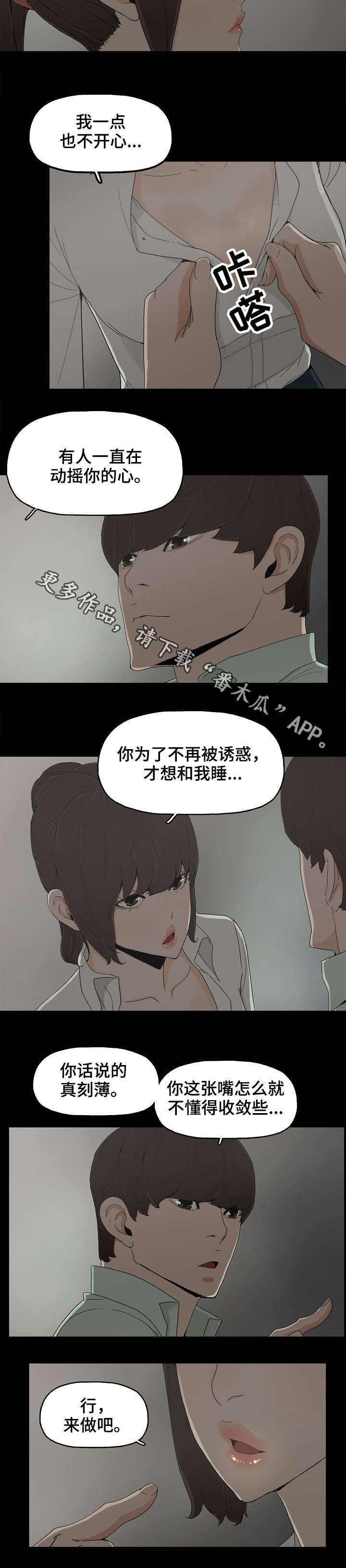 《同病相惜》漫画最新章节第13章：交往免费下拉式在线观看章节第【6】张图片